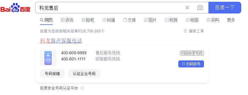 科龙空调维修点_科龙空调售后维修电话_空调售后科龙维修电话是多少