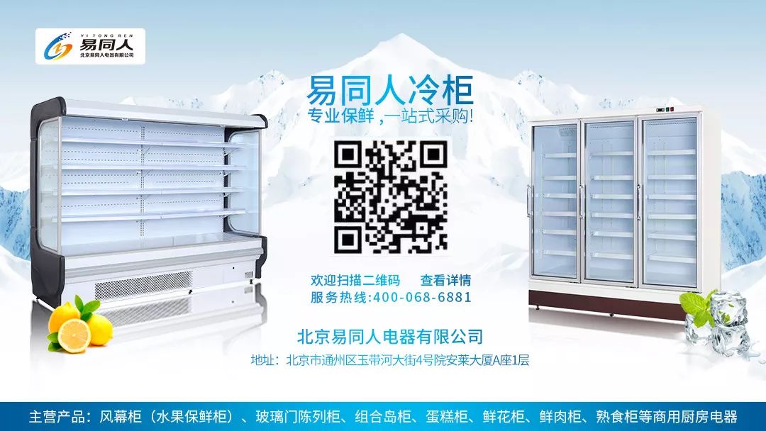 商用柜式冰箱_商用冰箱展示柜怎么调温度_商用冰箱展示柜